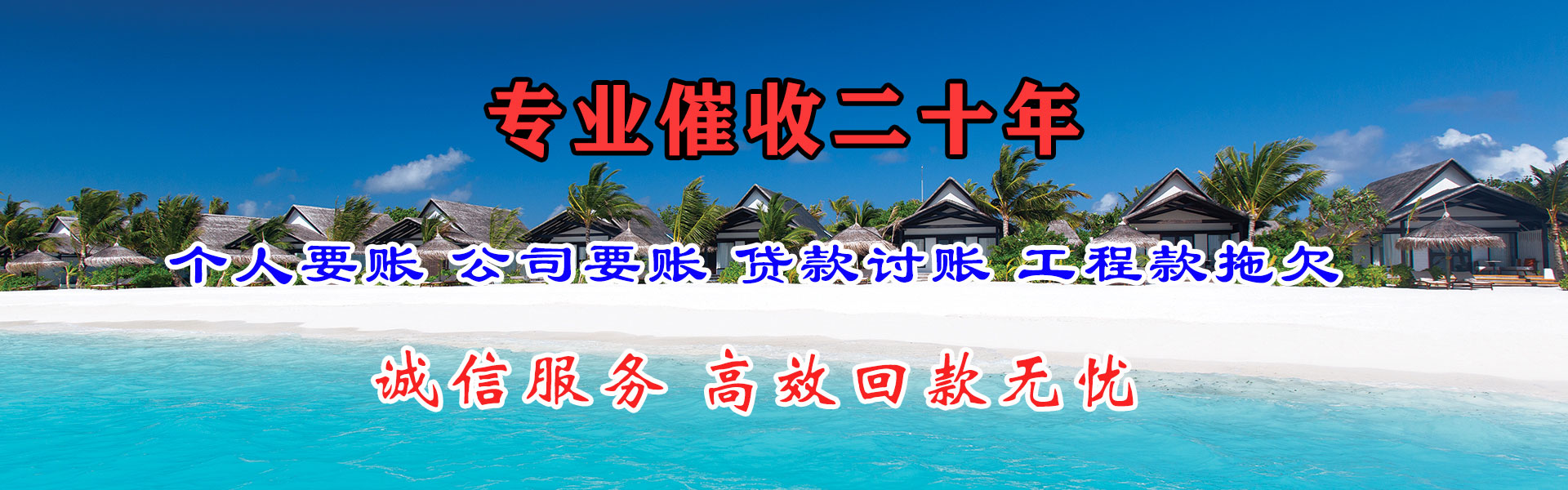 长海追债公司
