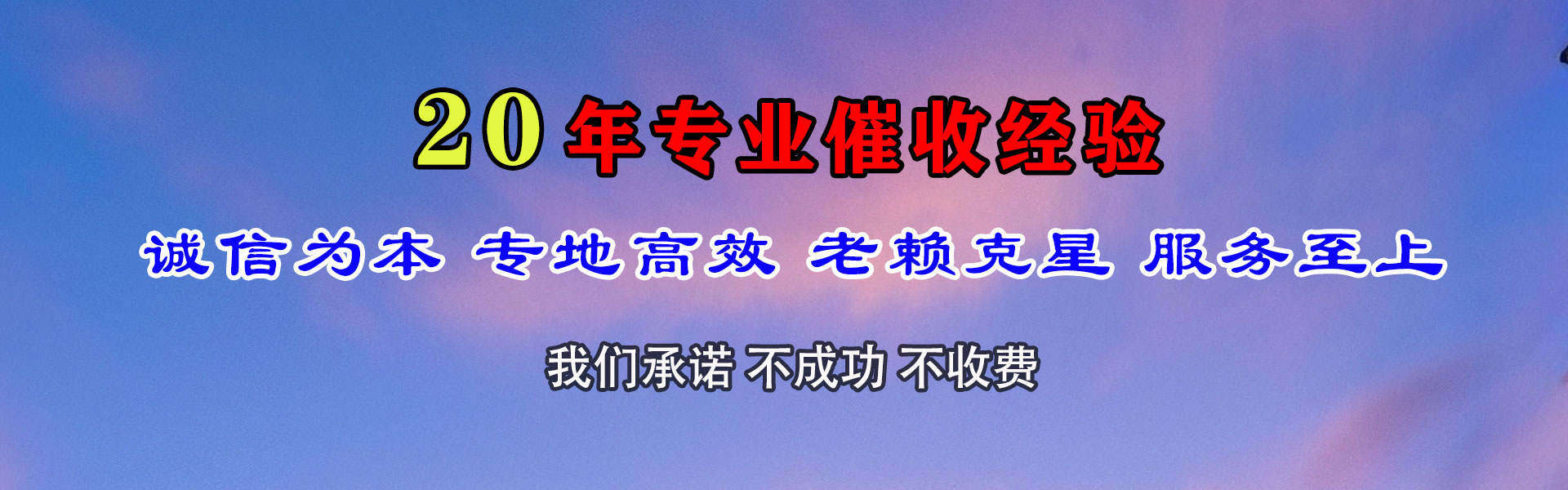 长海讨债公司
